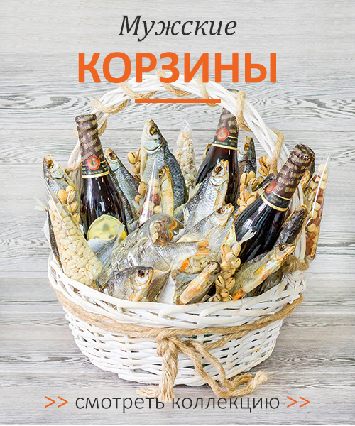 мужские корзины