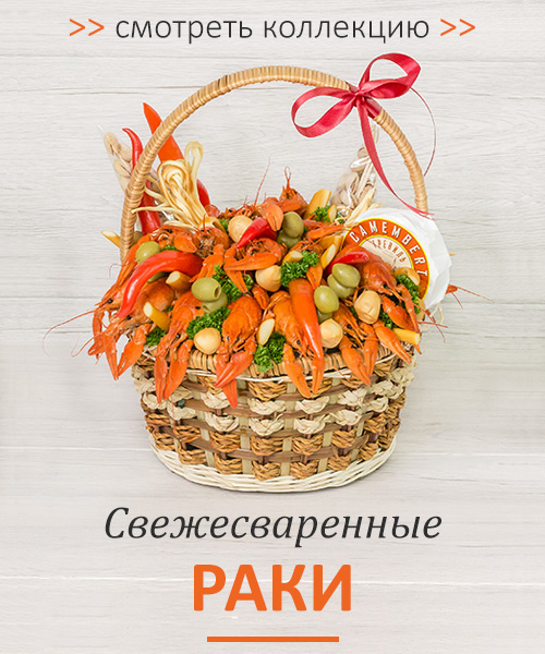 композиции из раков